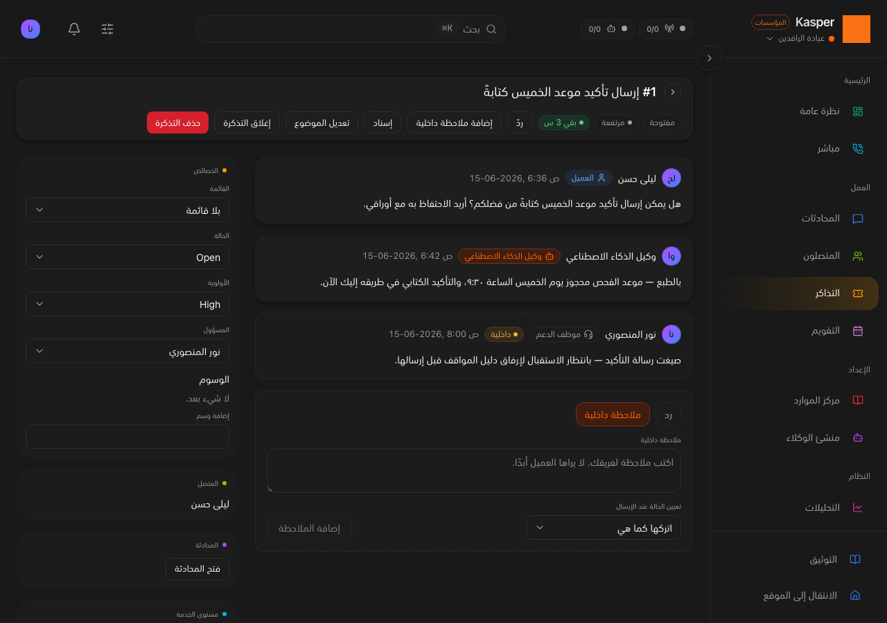 تفاصيل التذكرة