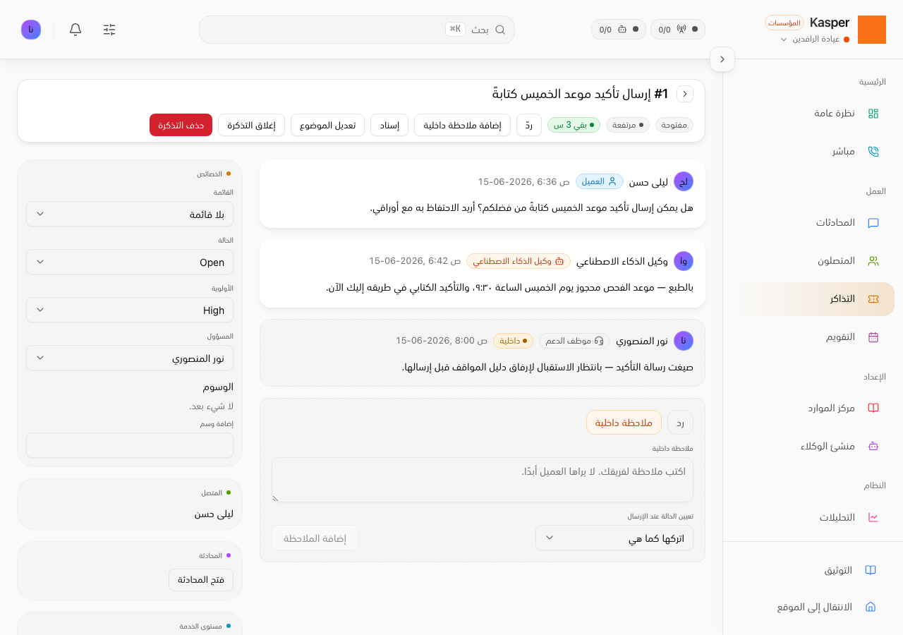 تفاصيل التذكرة