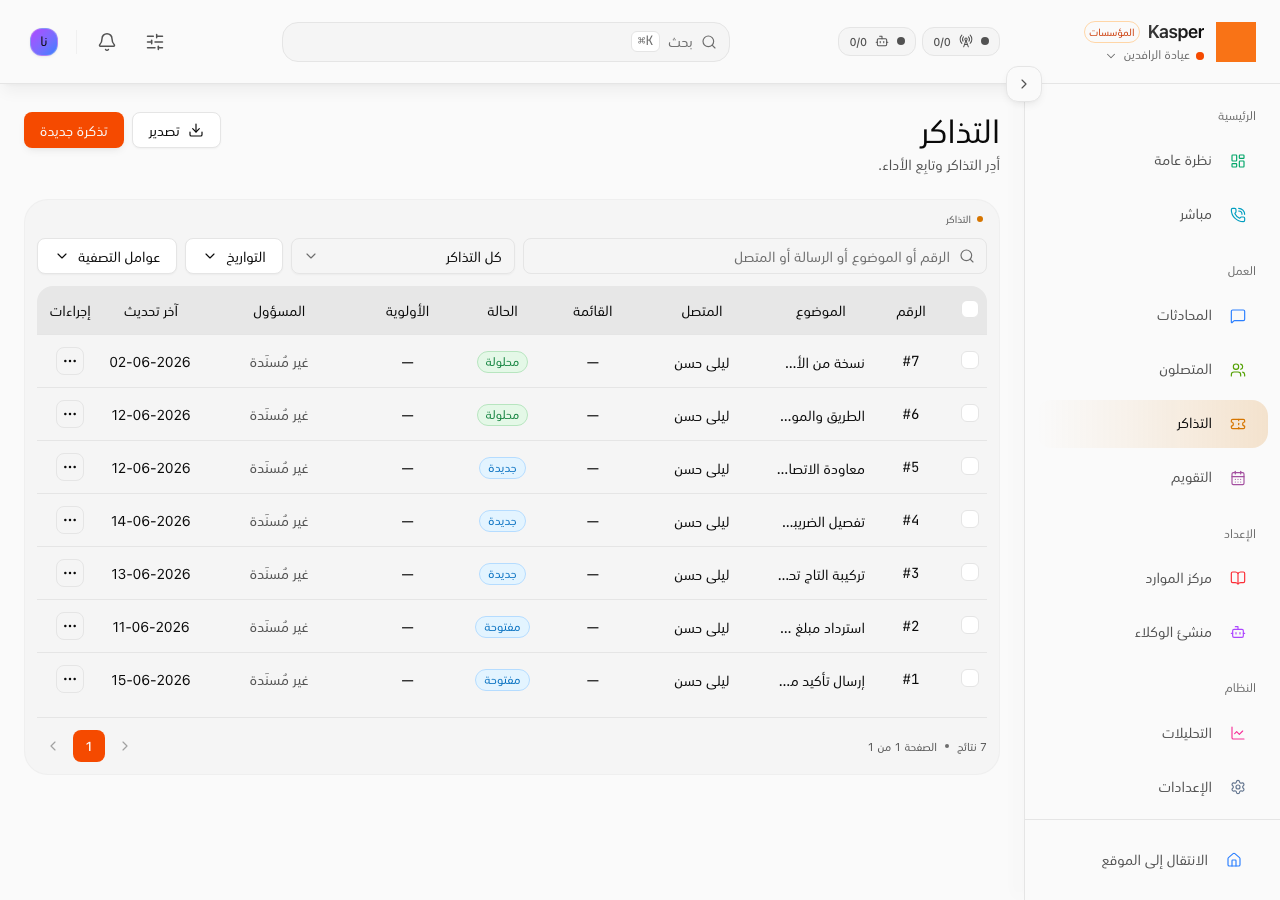 التذاكر