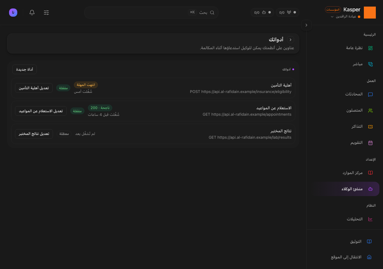 الأدوات المخصصة