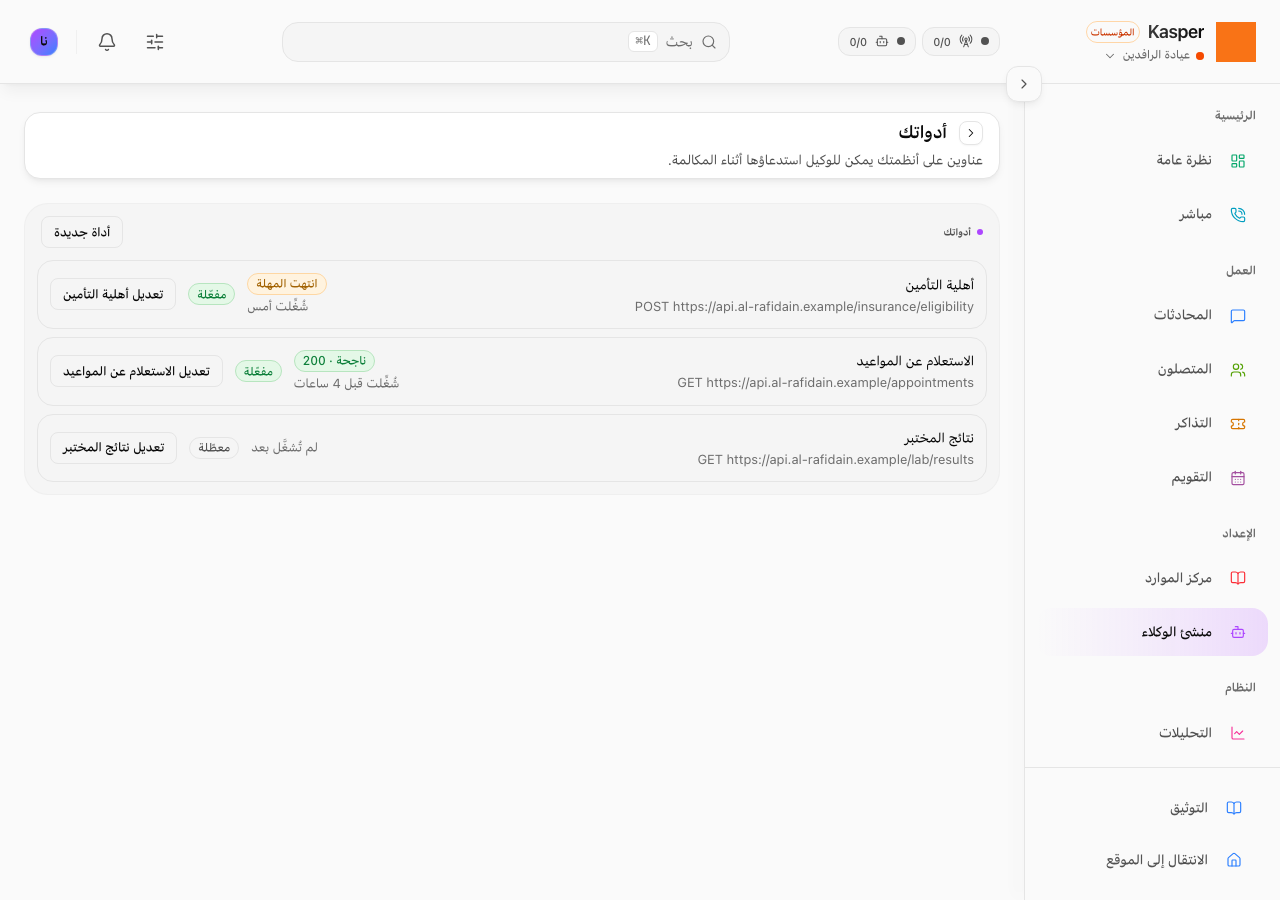 الأدوات المخصصة