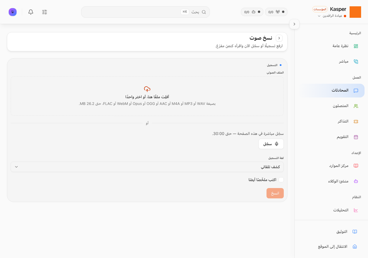 نسخ الصوت