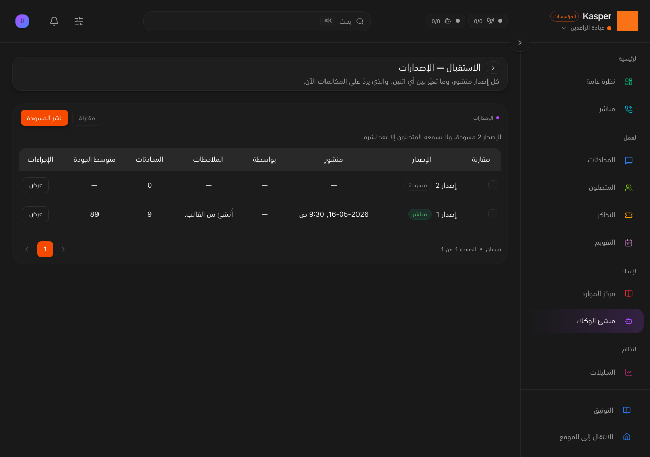 إصدارات الوكيل