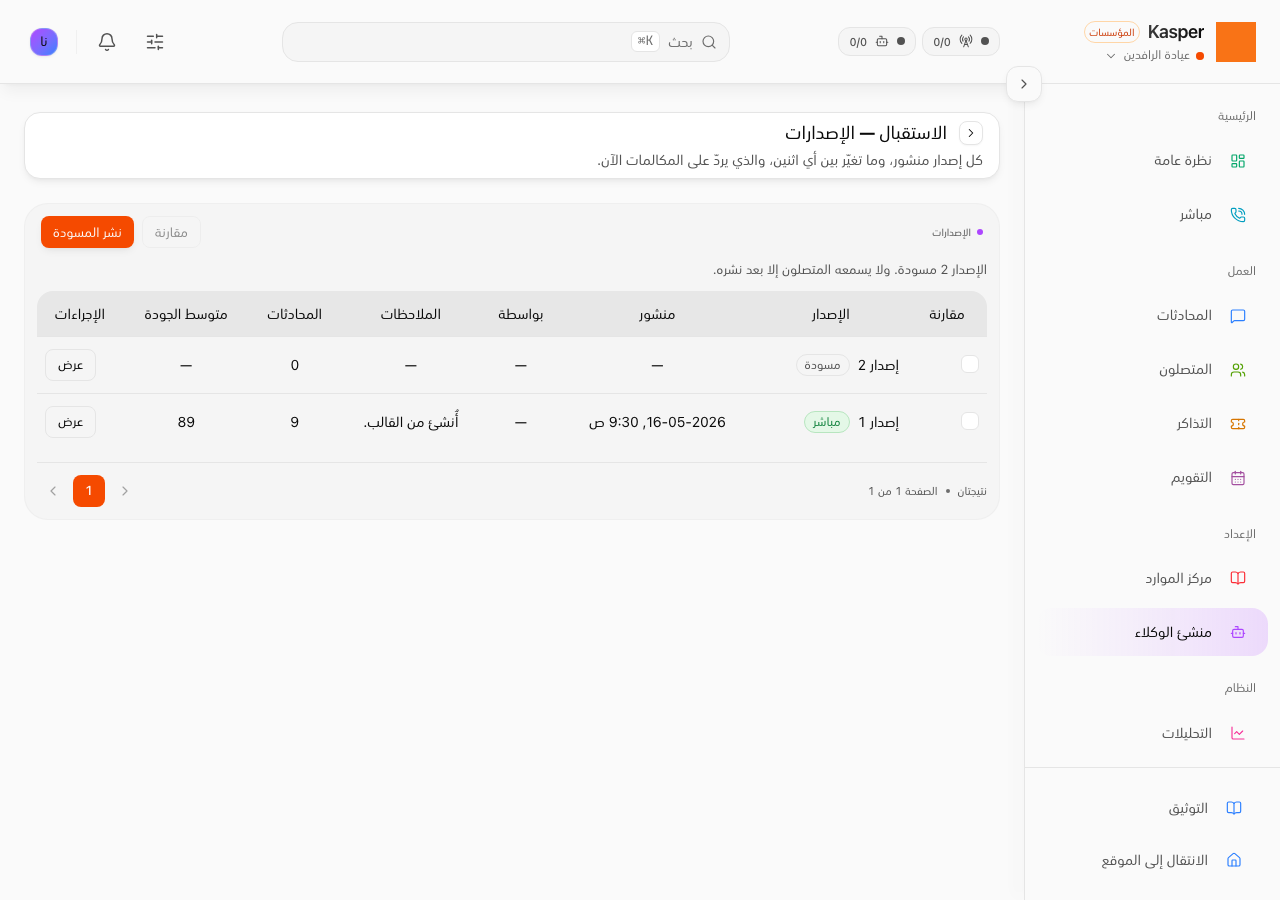 إصدارات الوكيل